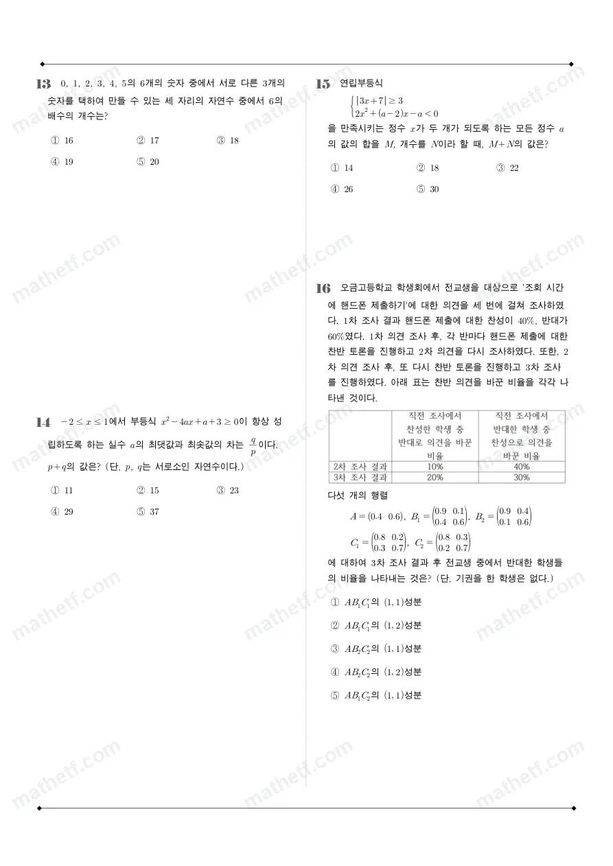 오금고등학교 2025년 1학년 1학기 기말고사 공통수학1 수학 기출문제 미리보기 4페이지