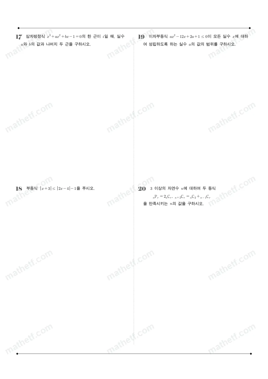 오금고등학교 2025년 1학년 1학기 기말고사 공통수학1 수학 기출문제 미리보기 5페이지