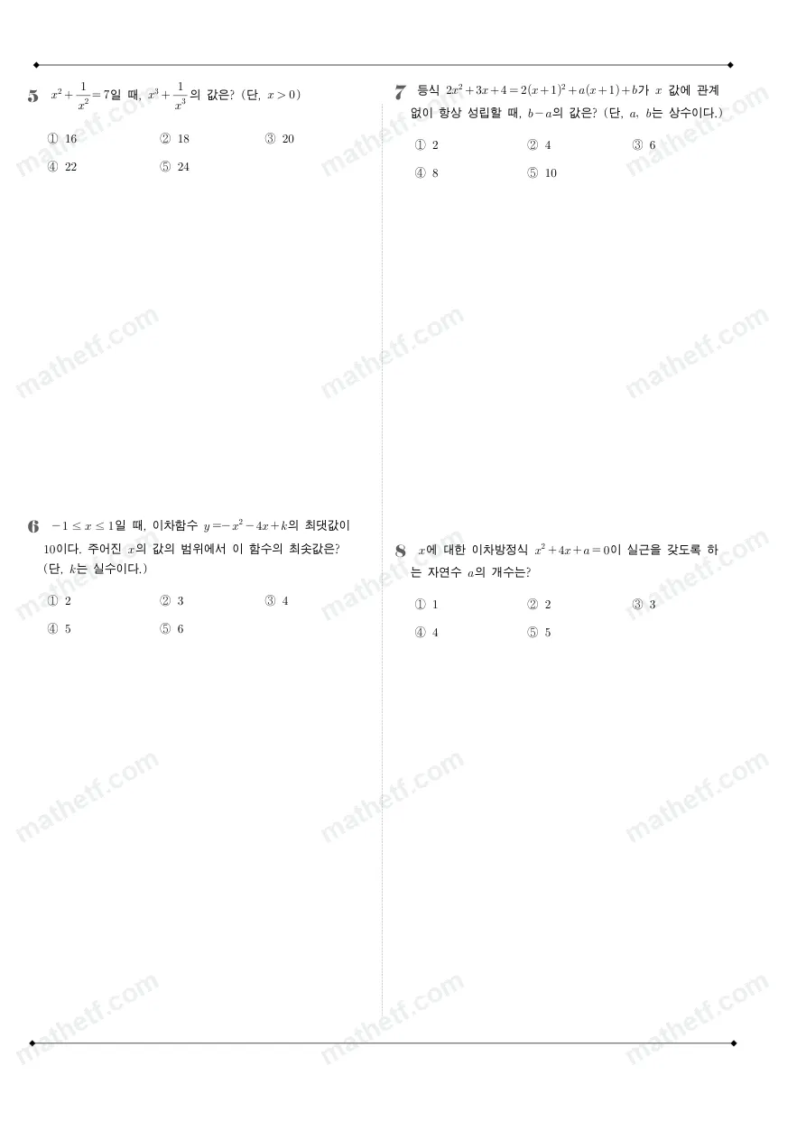 잠실여자고등학교 2022년 1학년 1학기 중간고사 수학(상) 수학 기출문제 미리보기 2페이지
