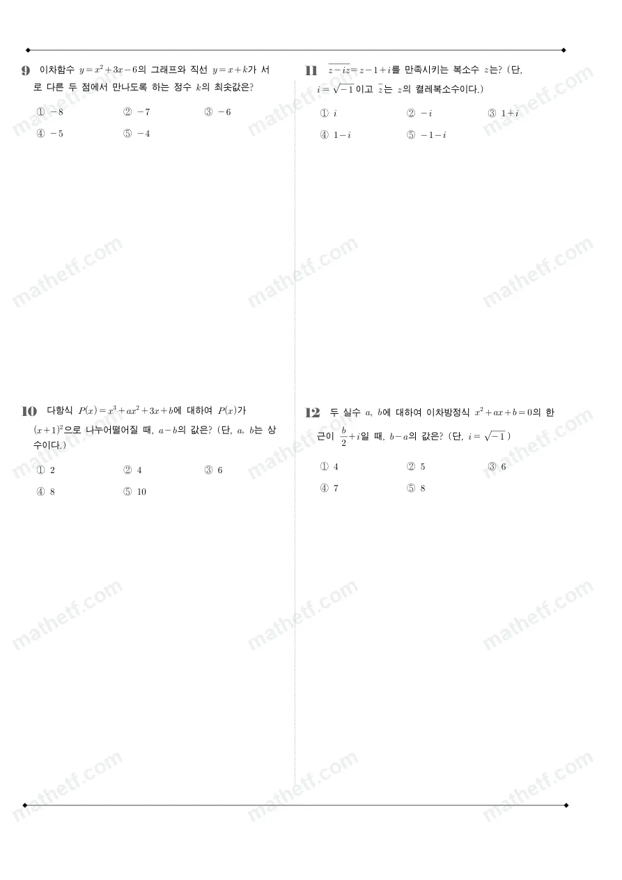 잠실여자고등학교 2022년 1학년 1학기 중간고사 수학(상) 수학 기출문제 미리보기 3페이지