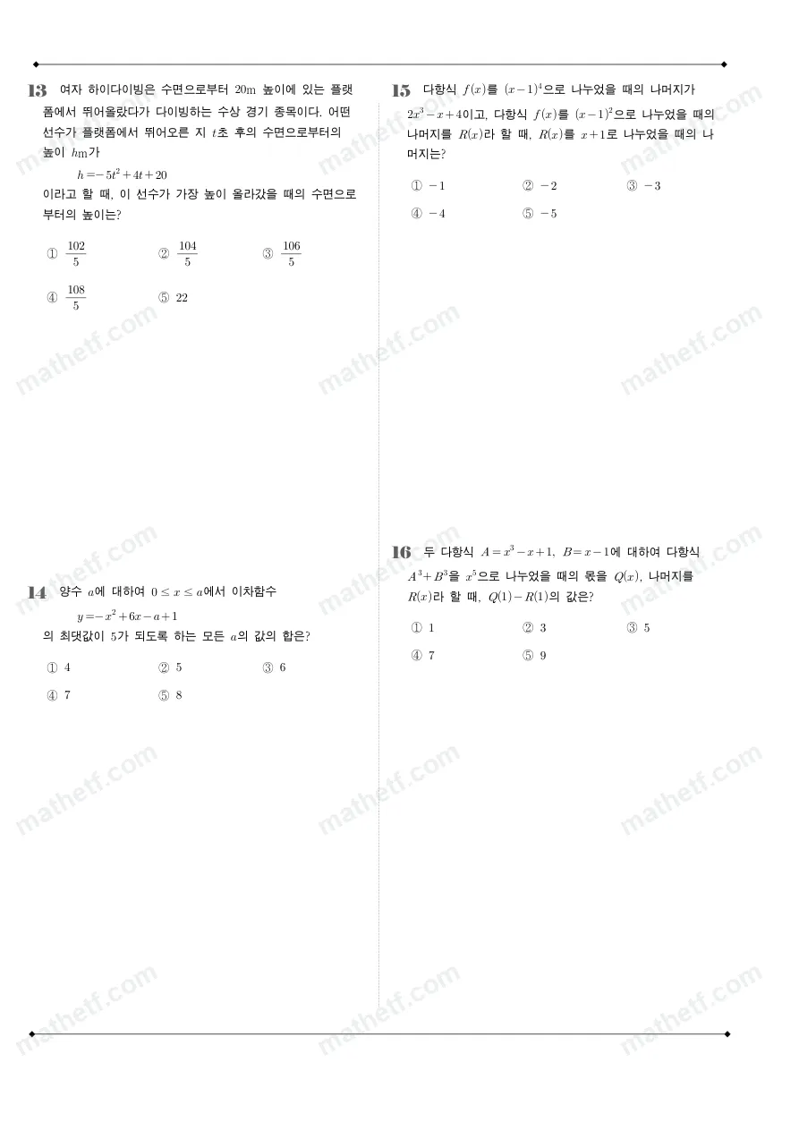 잠실여자고등학교 2022년 1학년 1학기 중간고사 수학(상) 수학 기출문제 미리보기 4페이지