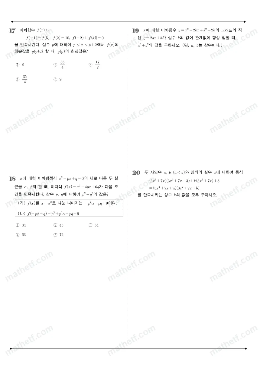 잠실여자고등학교 2022년 1학년 1학기 중간고사 수학(상) 수학 기출문제 미리보기 5페이지