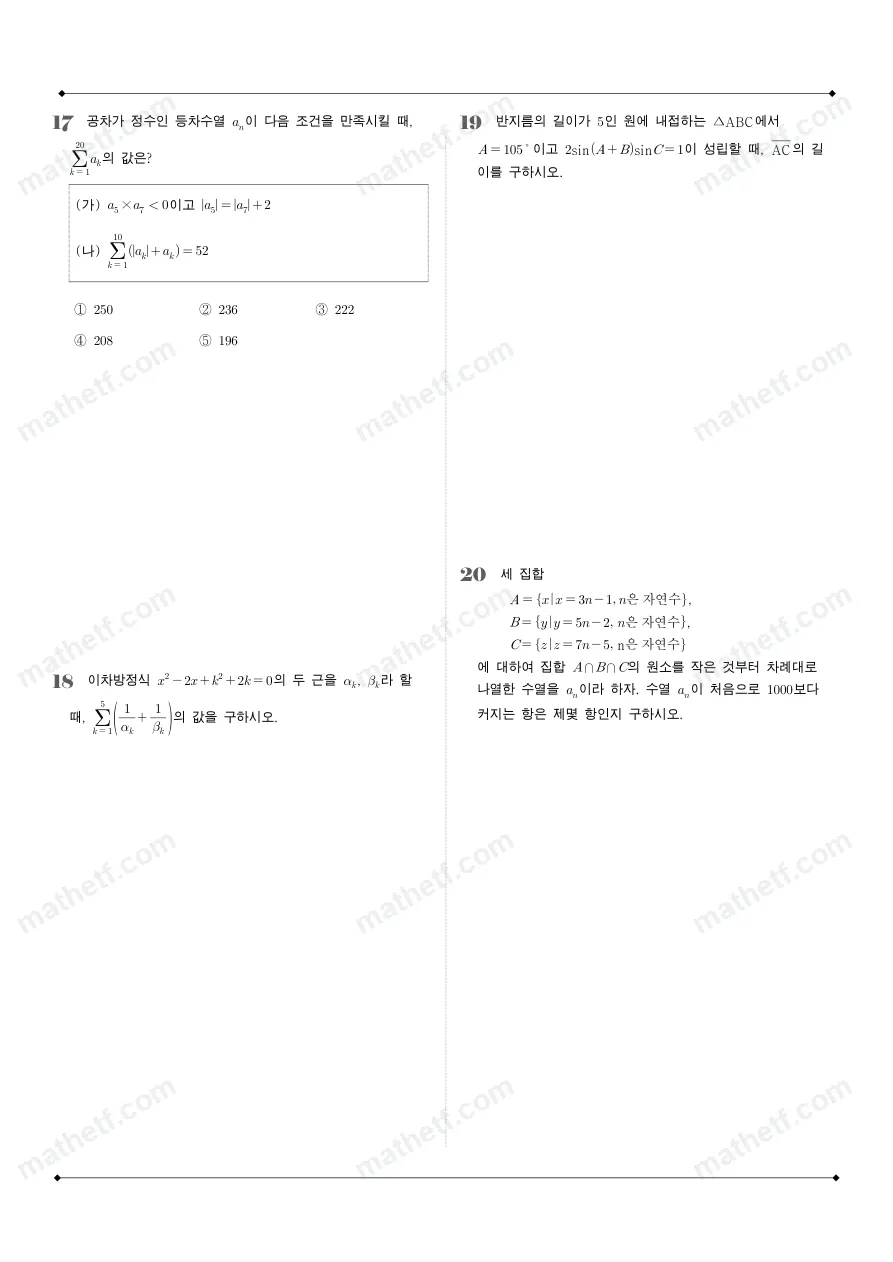 충암고등학교 2025년 2학년 1학기 기말고사 수학I 수학 기출문제 미리보기 5페이지