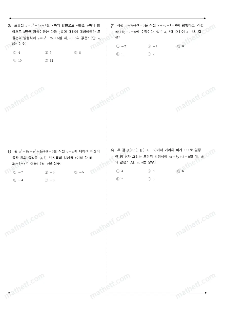 언남고등학교 2023년 1학년 2학기 중간고사 수학(하) 수학 기출문제 미리보기 2페이지