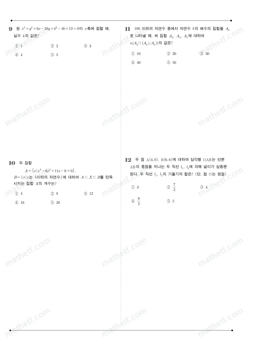 언남고등학교 2023년 1학년 2학기 중간고사 수학(하) 수학 기출문제 미리보기 3페이지