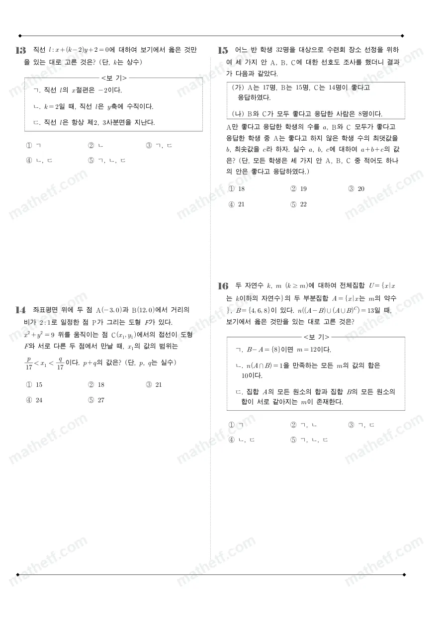 언남고등학교 2023년 1학년 2학기 중간고사 수학(하) 수학 기출문제 미리보기 4페이지
