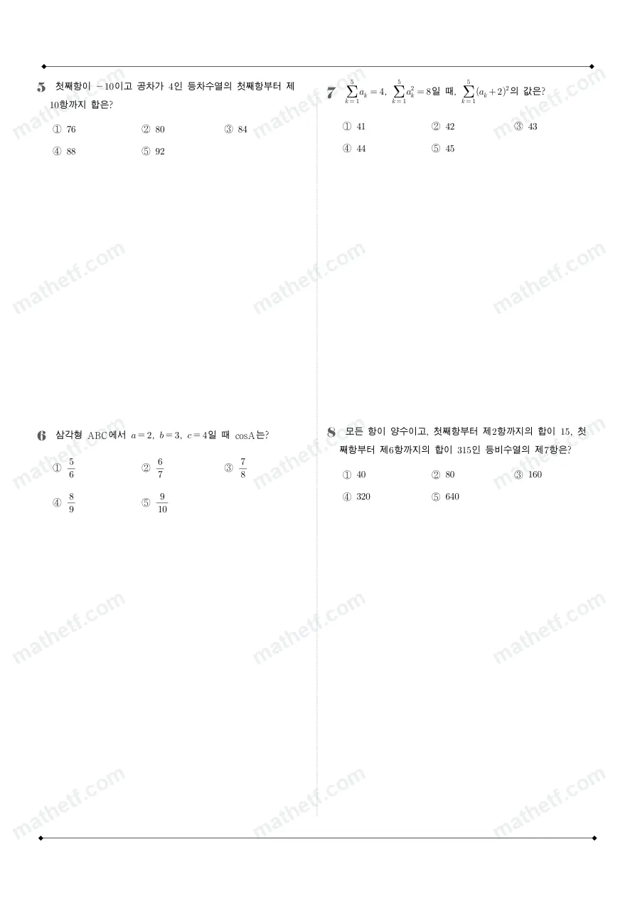 김포제일고등학교 2025년 2학년 1학기 기말고사 수학I 수학 기출문제 미리보기 2페이지