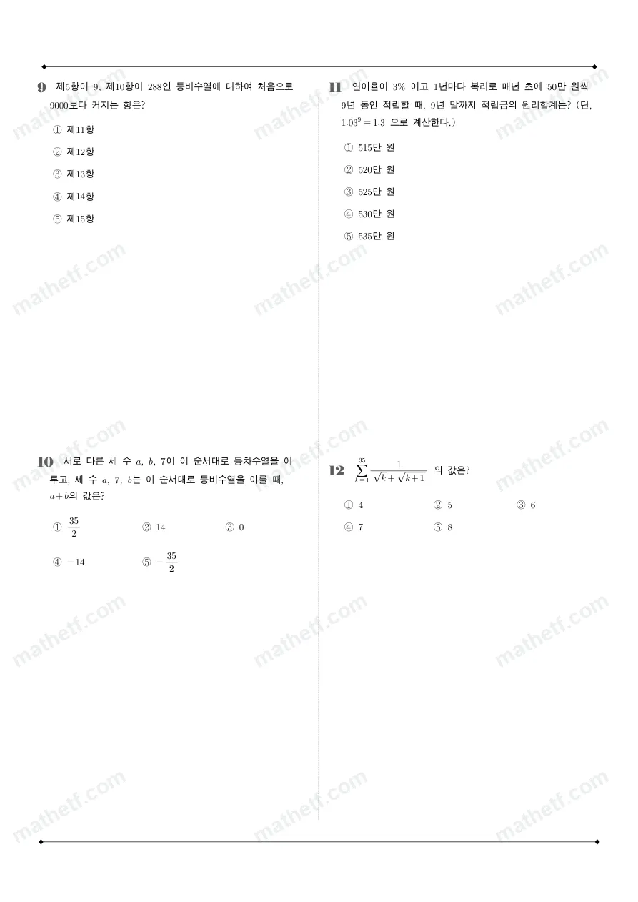 김포제일고등학교 2025년 2학년 1학기 기말고사 수학I 수학 기출문제 미리보기 3페이지