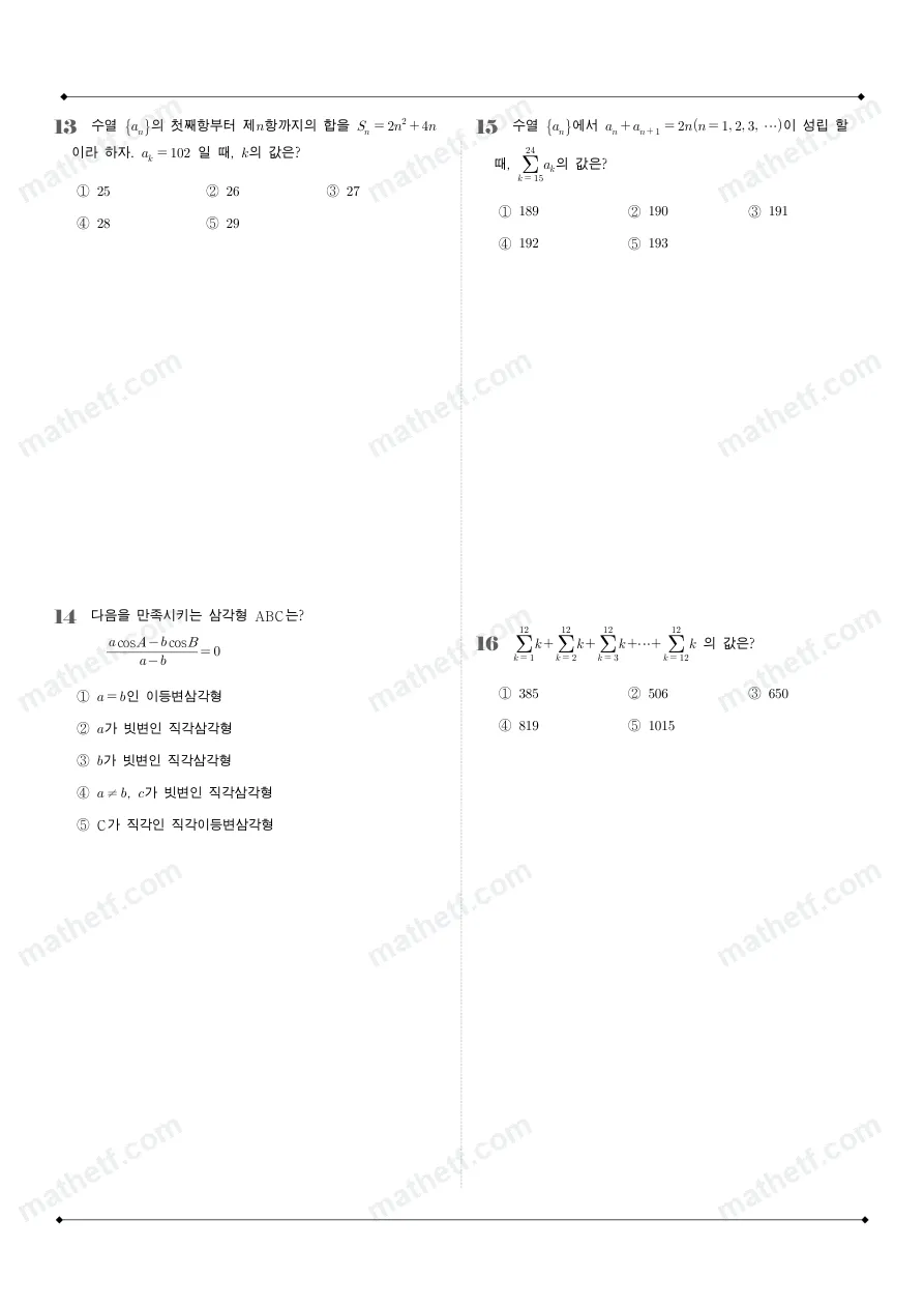 김포제일고등학교 2025년 2학년 1학기 기말고사 수학I 수학 기출문제 미리보기 4페이지