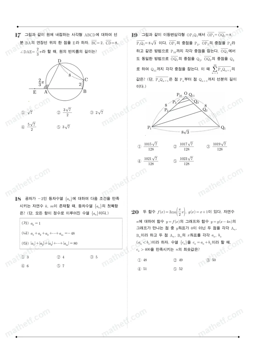 김포제일고등학교 2025년 2학년 1학기 기말고사 수학I 수학 기출문제 미리보기 5페이지