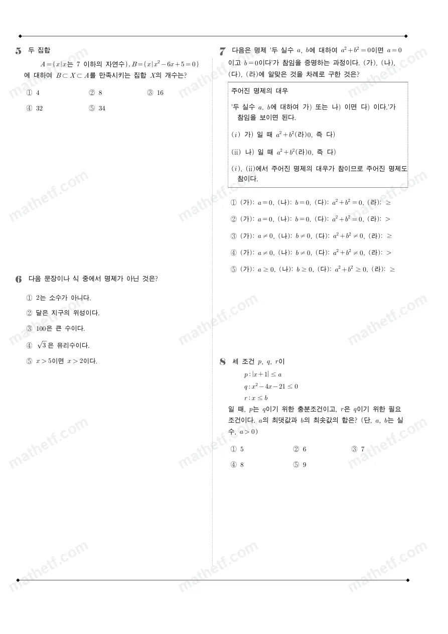금옥여자고등학교 2025년 1학년 2학기 기말고사 공통수학2 수학 기출문제 미리보기 2페이지