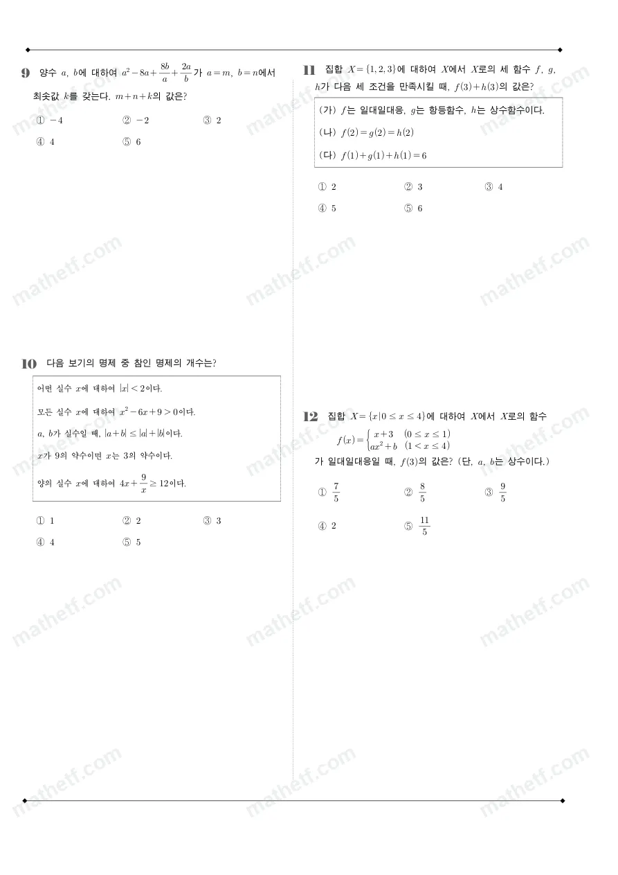 금옥여자고등학교 2025년 1학년 2학기 기말고사 공통수학2 수학 기출문제 미리보기 3페이지