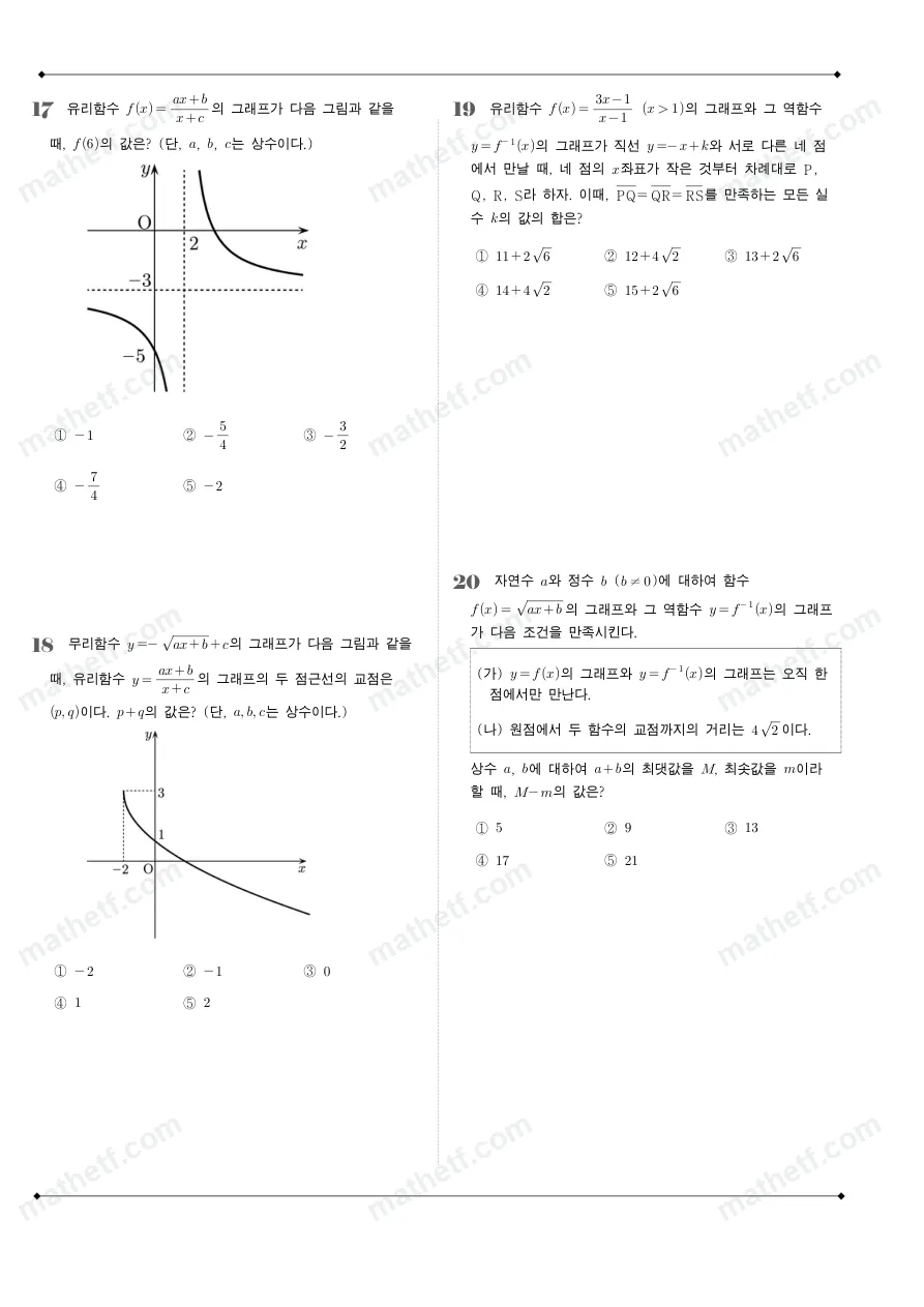 금옥여자고등학교 2025년 1학년 2학기 기말고사 공통수학2 수학 기출문제 미리보기 5페이지