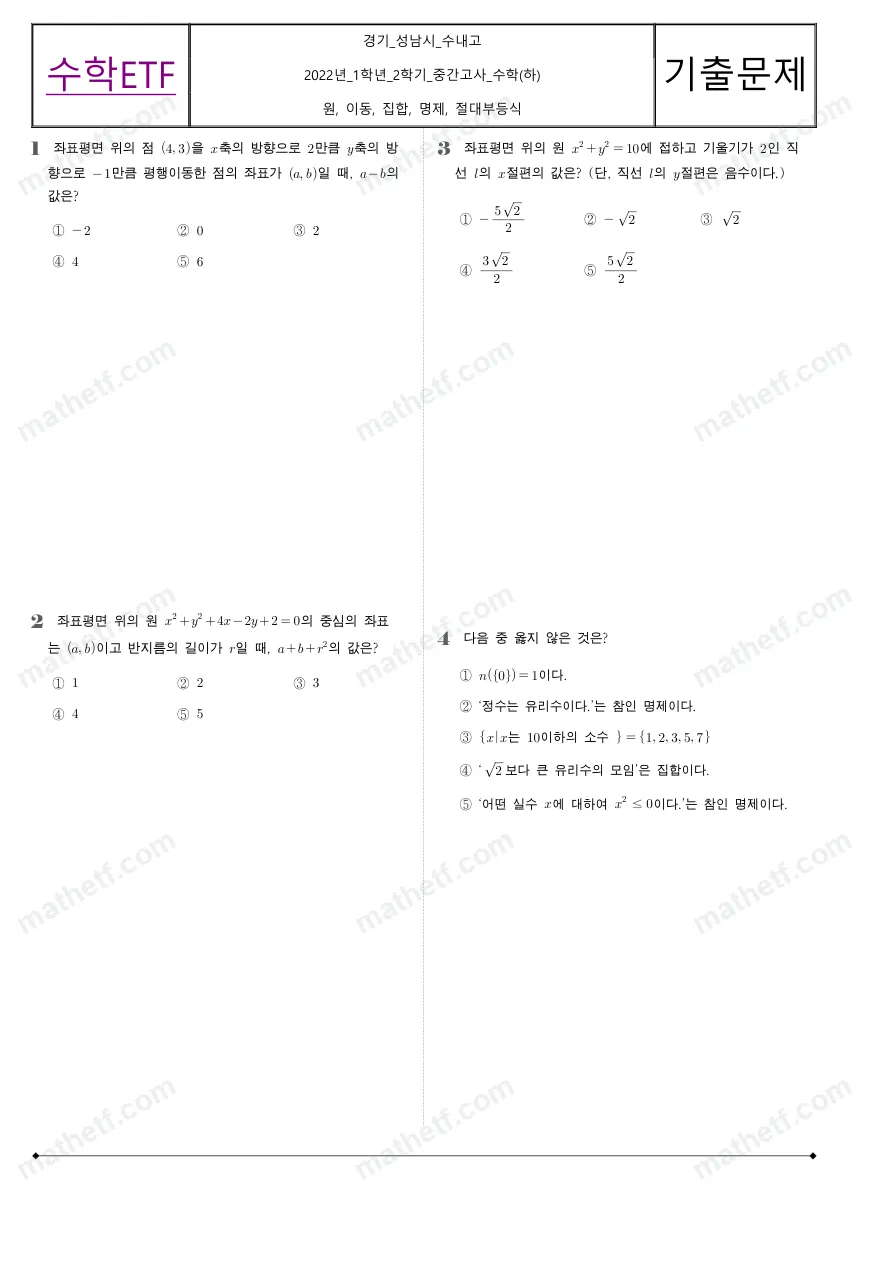수내고등학교 2022년 1학년 2학기 중간고사 수학(하) 수학 기출문제 미리보기 1페이지