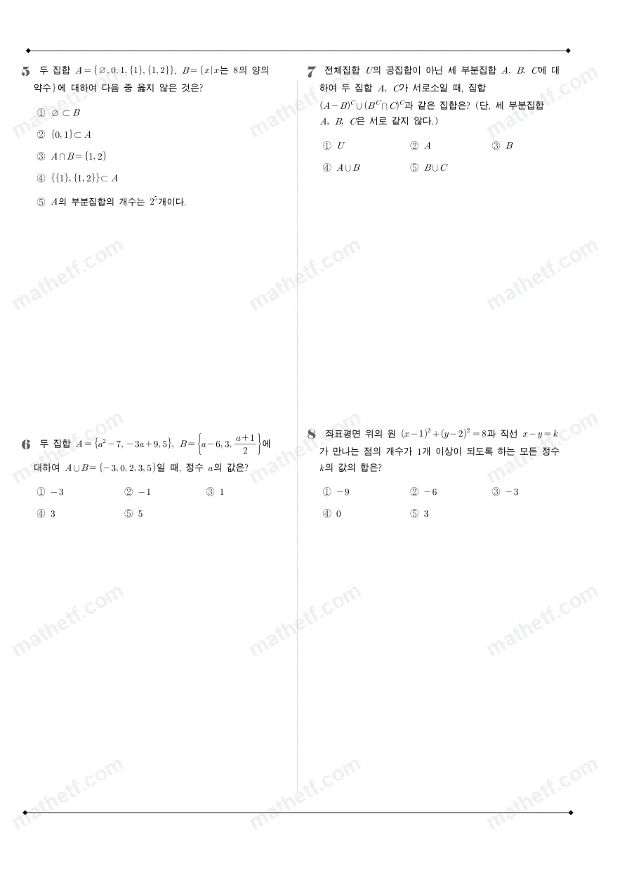 수내고등학교 2022년 1학년 2학기 중간고사 수학(하) 수학 기출문제 미리보기 2페이지
