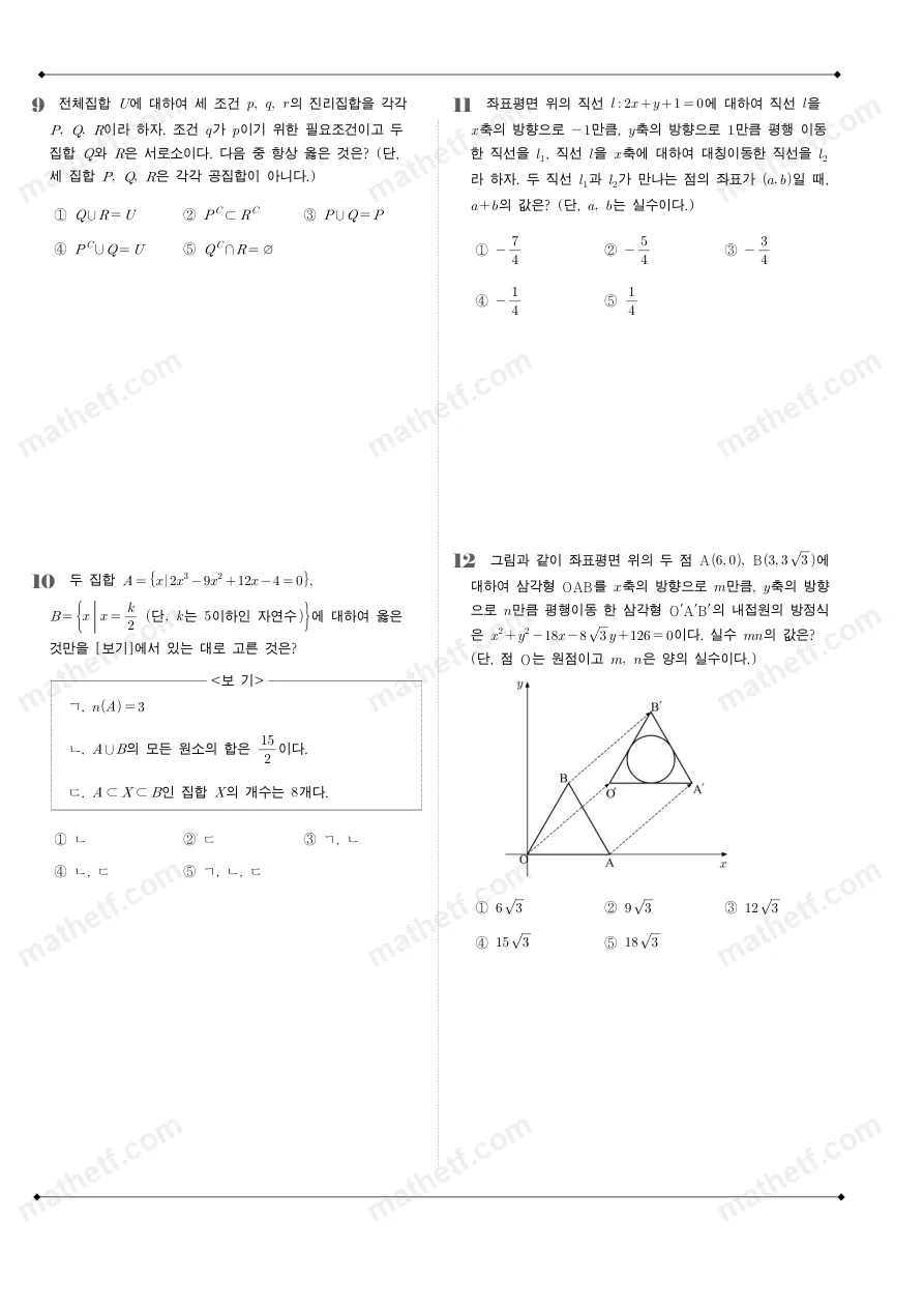 수내고등학교 2022년 1학년 2학기 중간고사 수학(하) 수학 기출문제 미리보기 3페이지