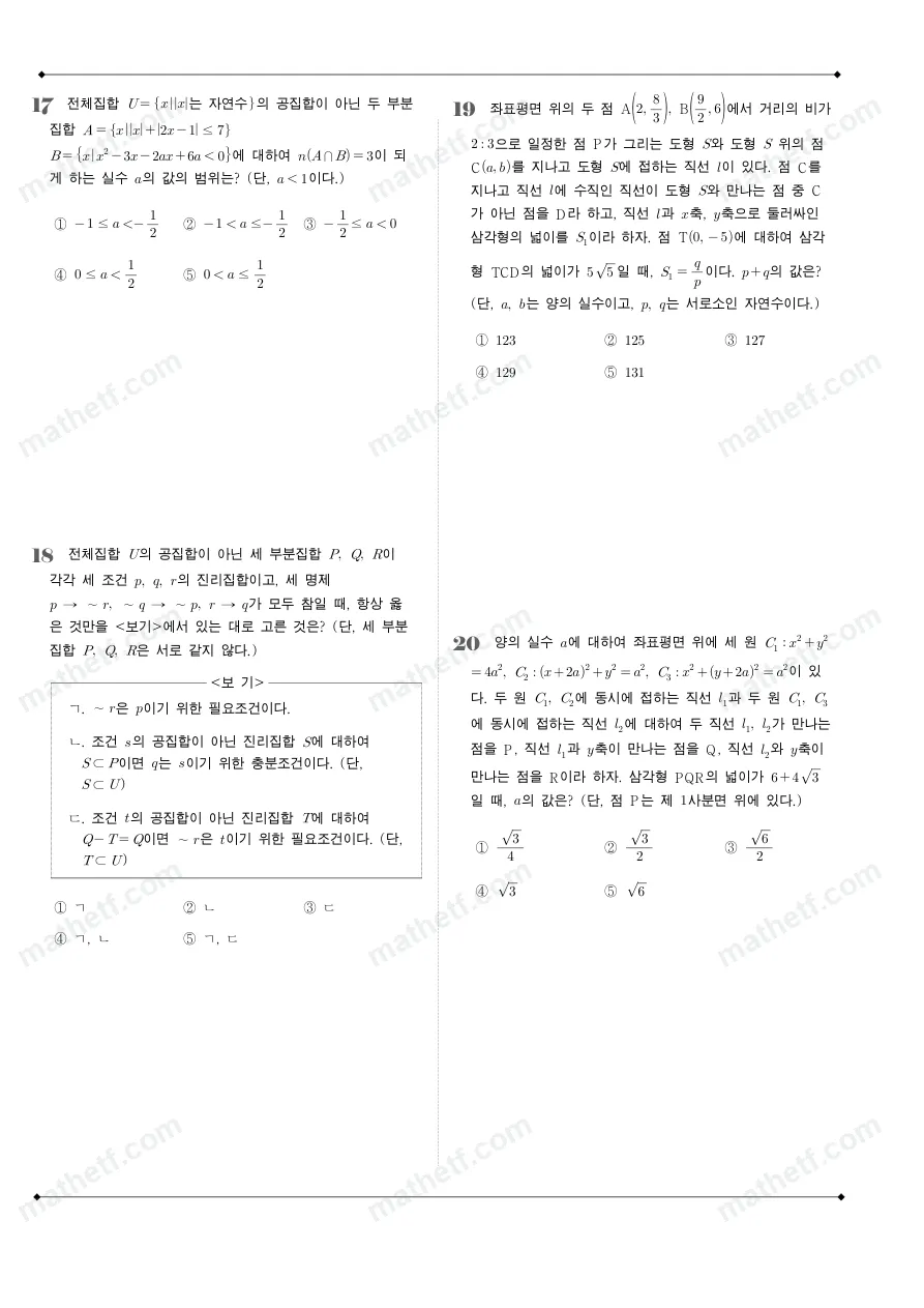 수내고등학교 2022년 1학년 2학기 중간고사 수학(하) 수학 기출문제 미리보기 5페이지