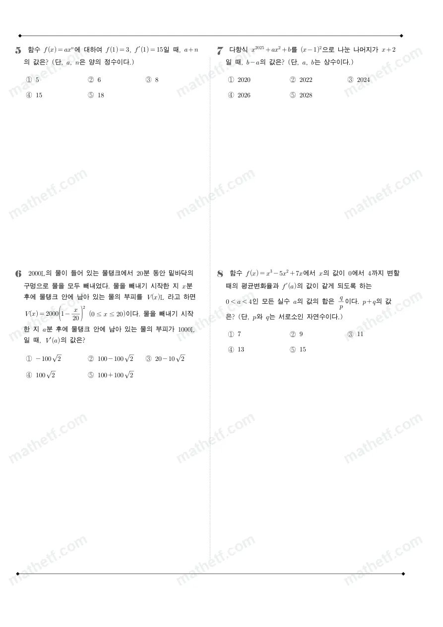 잠실고등학교 2025년 2학년 2학기 중간고사 수학II 수학 기출문제 미리보기 2페이지