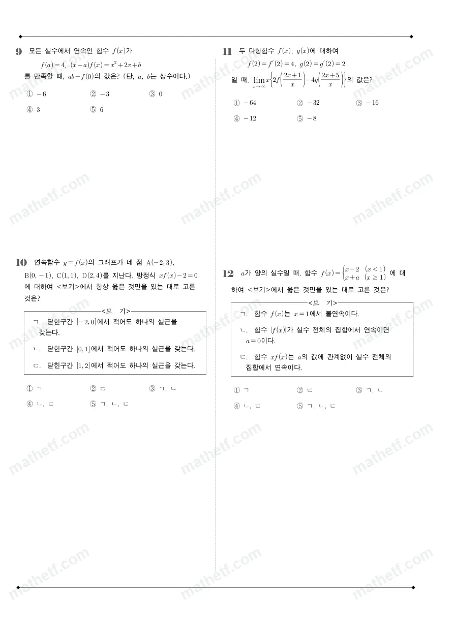 잠실고등학교 2025년 2학년 2학기 중간고사 수학II 수학 기출문제 미리보기 3페이지