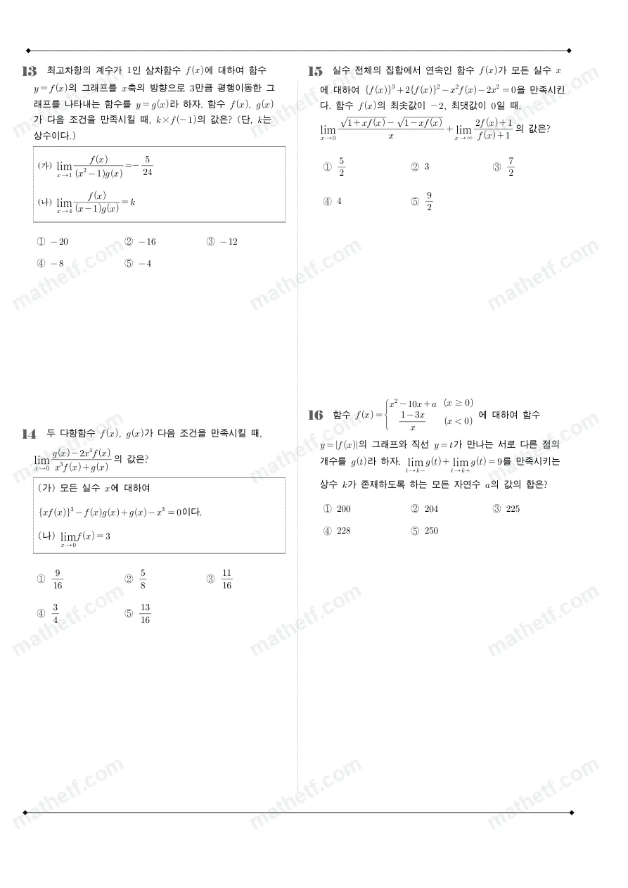 잠실고등학교 2025년 2학년 2학기 중간고사 수학II 수학 기출문제 미리보기 4페이지