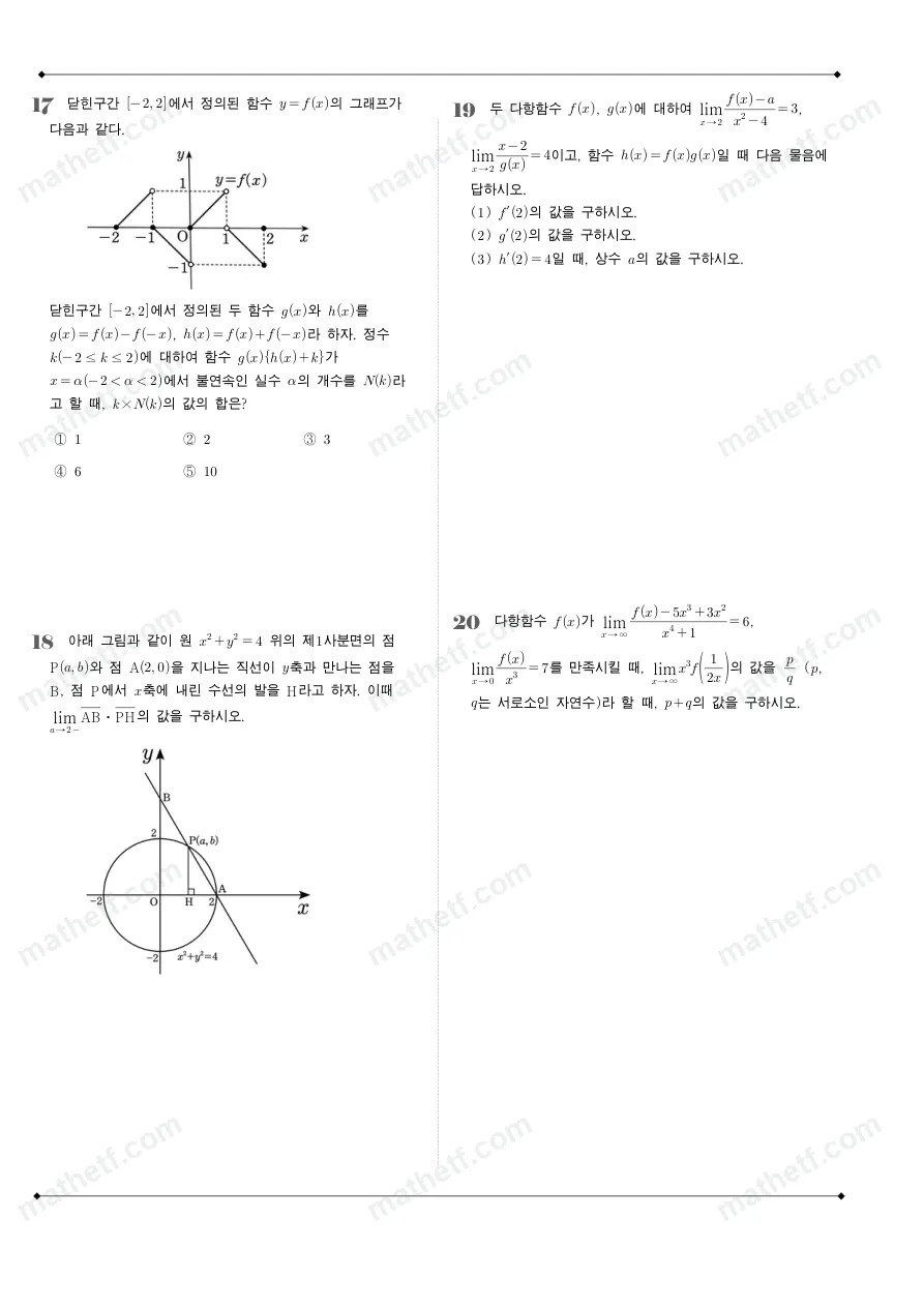 잠실고등학교 2025년 2학년 2학기 중간고사 수학II 수학 기출문제 미리보기 5페이지