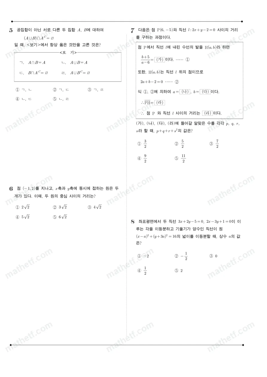 수내고등학교 2025년 1학년 2학기 중간고사 공통수학2 수학 기출문제 미리보기 2페이지