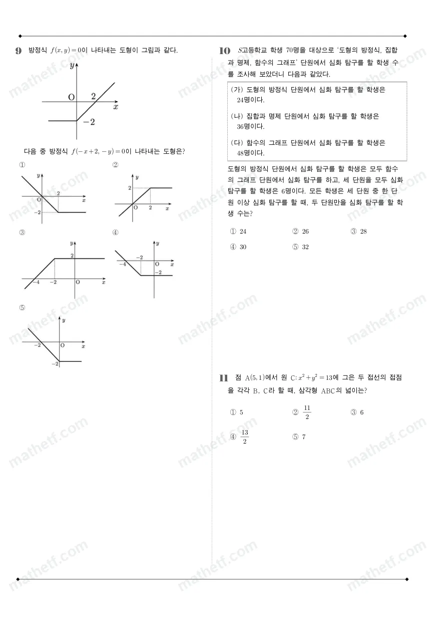 수내고등학교 2025년 1학년 2학기 중간고사 공통수학2 수학 기출문제 미리보기 3페이지