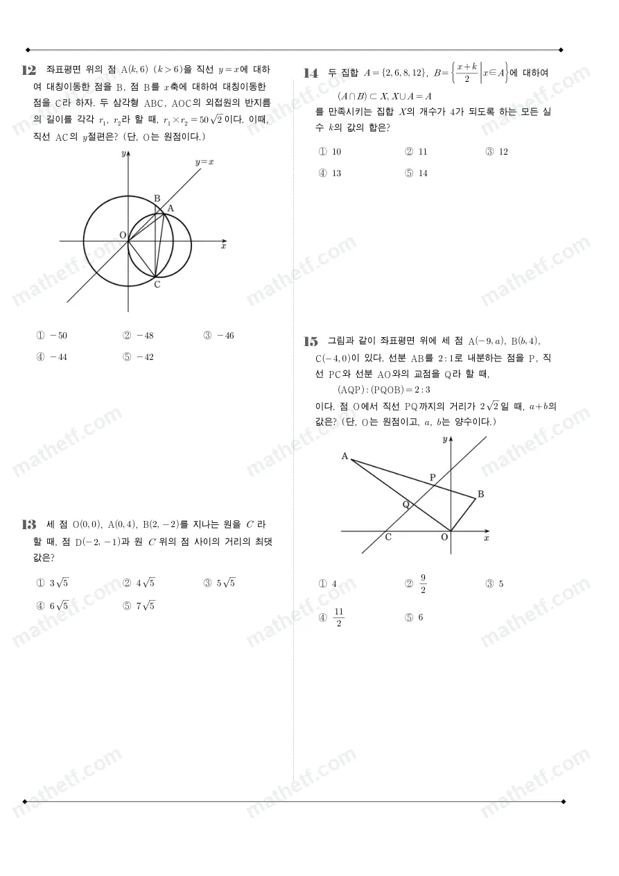 수내고등학교 2025년 1학년 2학기 중간고사 공통수학2 수학 기출문제 미리보기 4페이지