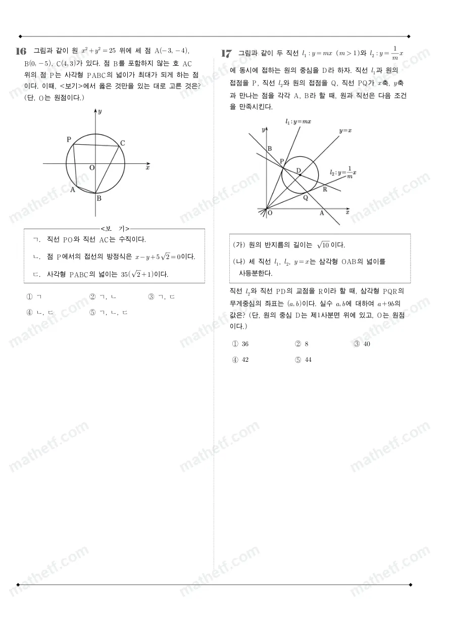 수내고등학교 2025년 1학년 2학기 중간고사 공통수학2 수학 기출문제 미리보기 5페이지