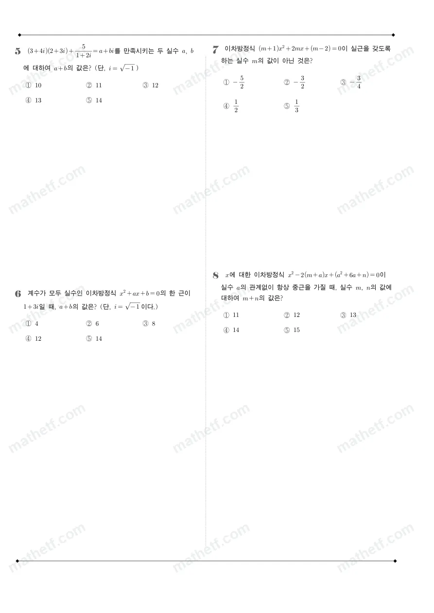 한가람고등학교 2023년 1학년 1학기 중간고사 수학(상) 수학 기출문제 미리보기 2페이지