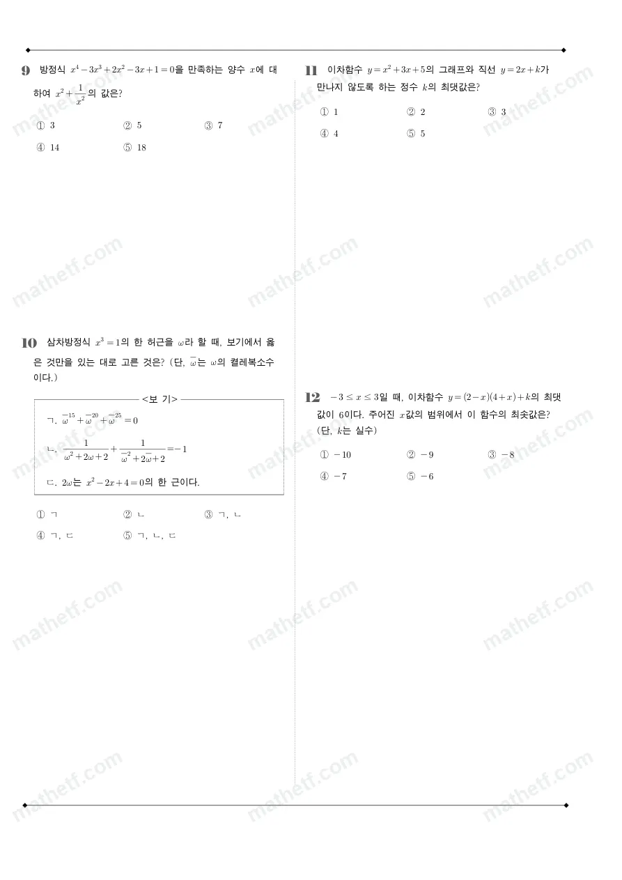 한가람고등학교 2023년 1학년 1학기 중간고사 수학(상) 수학 기출문제 미리보기 3페이지