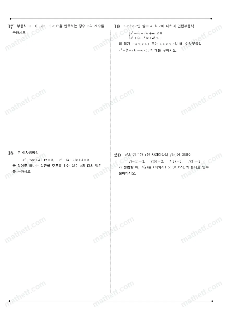 한가람고등학교 2023년 1학년 1학기 중간고사 수학(상) 수학 기출문제 미리보기 5페이지