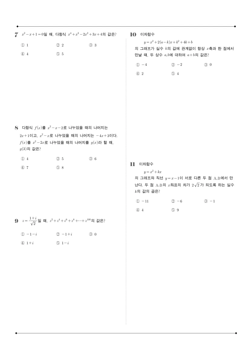 문현고등학교 2025년 1학년 1학기 중간고사 공통수학1 수학 기출문제 미리보기 2페이지