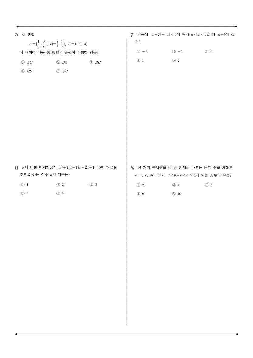 청담고등학교 2025년 1학년 1학기 기말고사 공통수학1 수학 기출문제 미리보기 2페이지