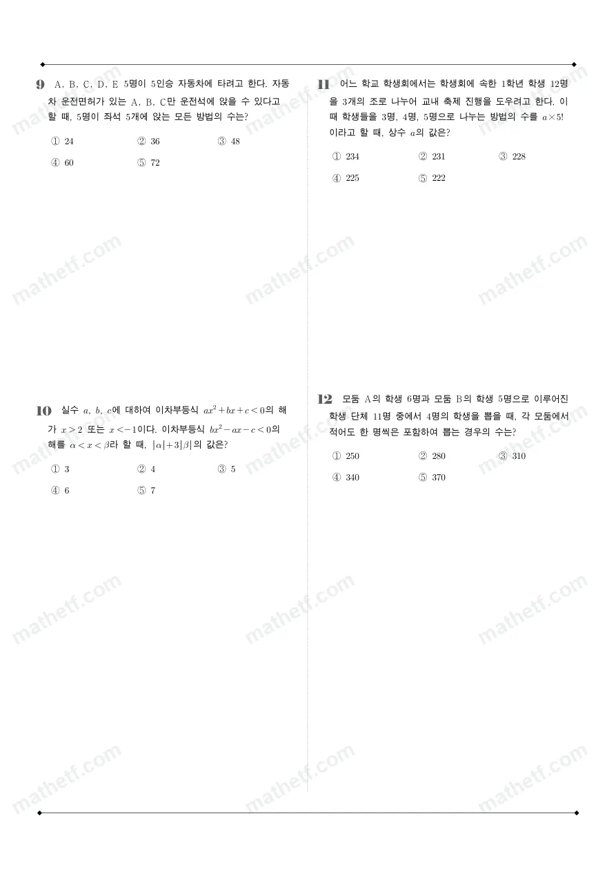 청담고등학교 2025년 1학년 1학기 기말고사 공통수학1 수학 기출문제 미리보기 3페이지