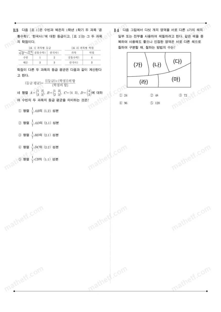 청담고등학교 2025년 1학년 1학기 기말고사 공통수학1 수학 기출문제 미리보기 4페이지