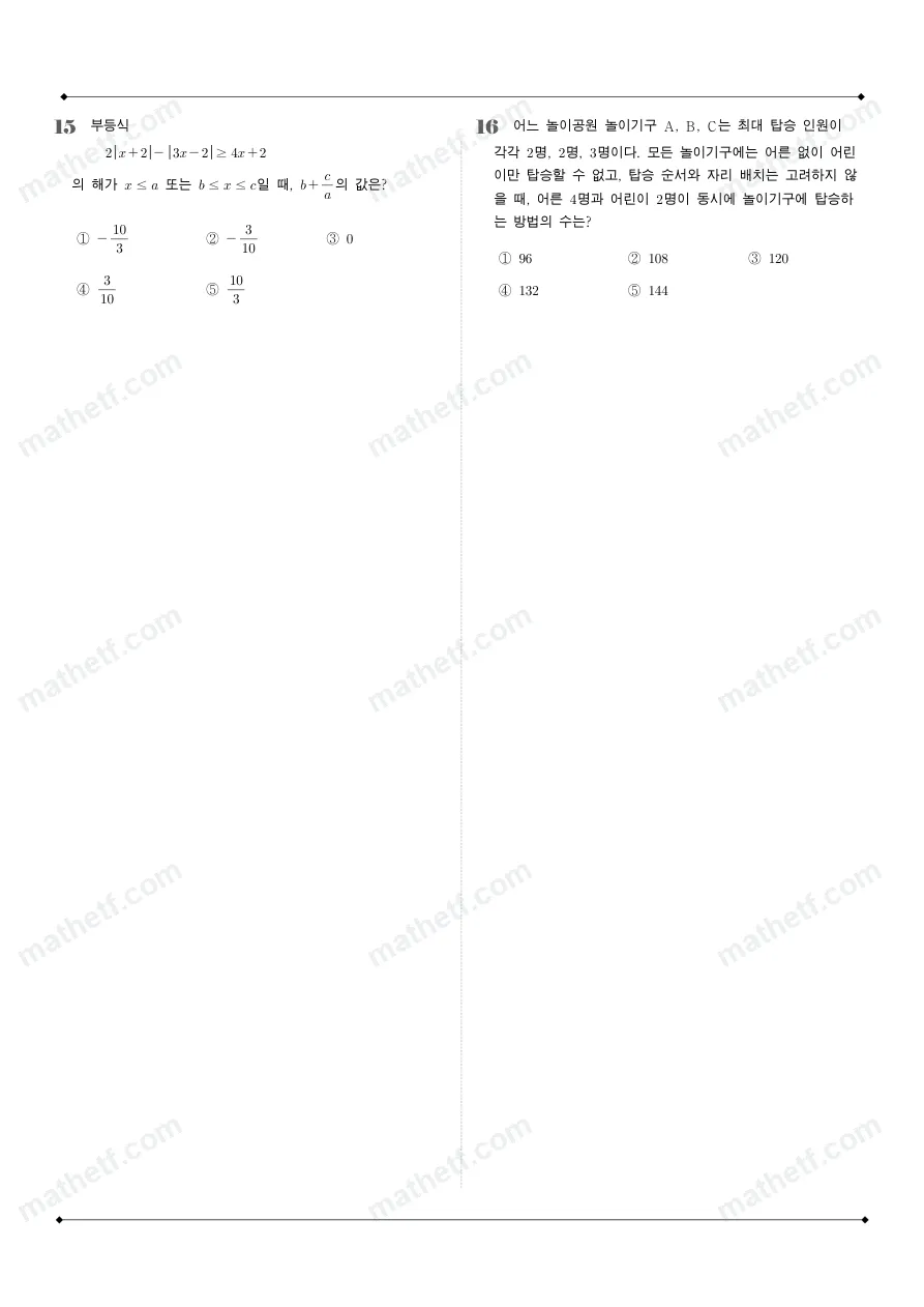 청담고등학교 2025년 1학년 1학기 기말고사 공통수학1 수학 기출문제 미리보기 5페이지
