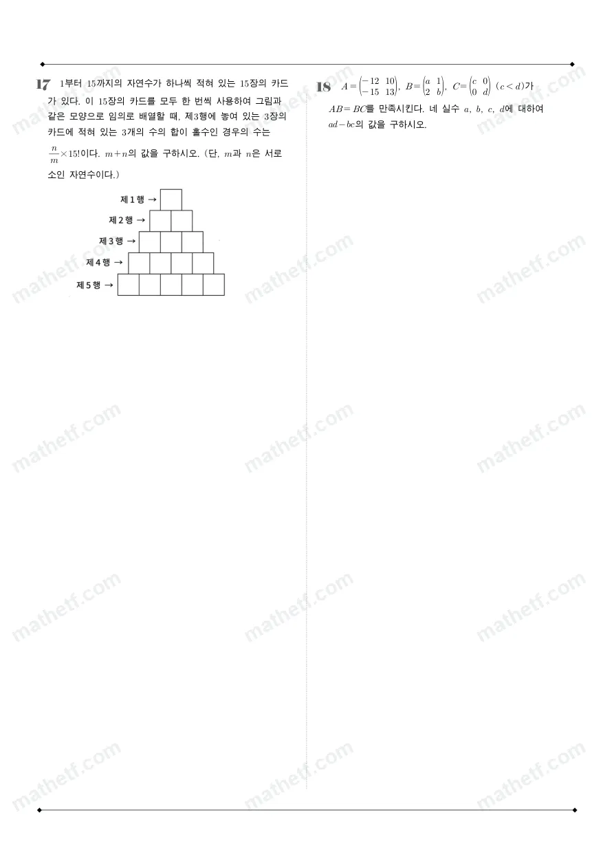 청담고등학교 2025년 1학년 1학기 기말고사 공통수학1 수학 기출문제 미리보기 6페이지