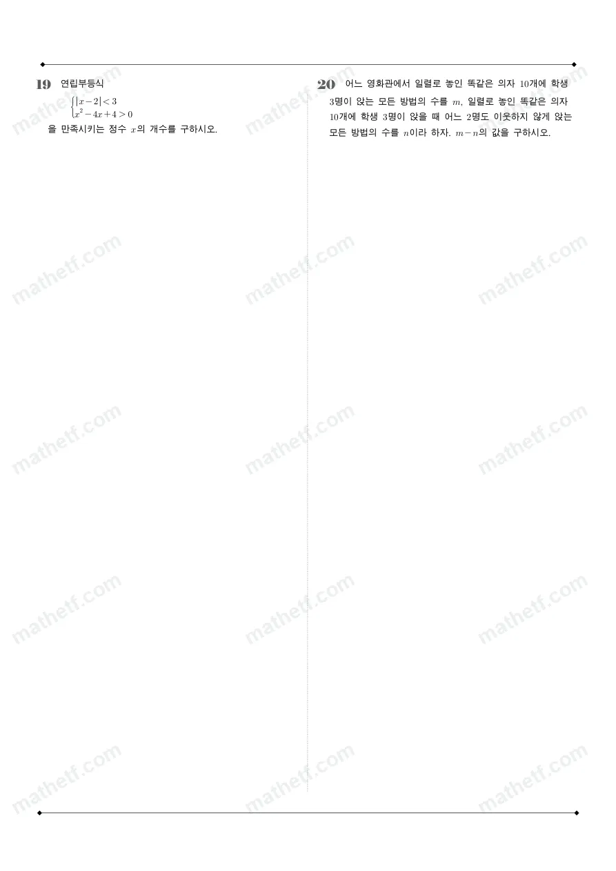 청담고등학교 2025년 1학년 1학기 기말고사 공통수학1 수학 기출문제 미리보기 7페이지
