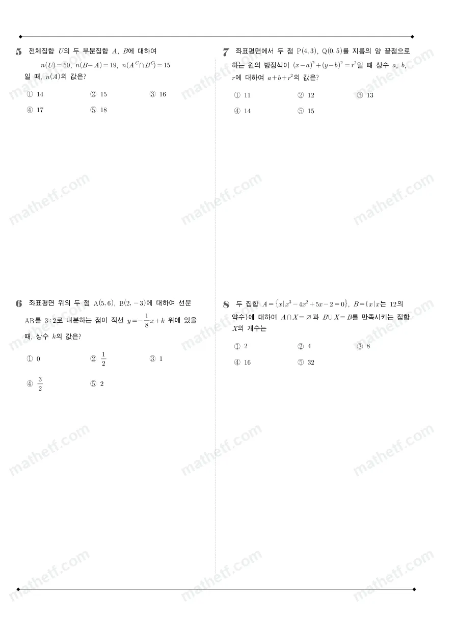 이매고등학교 2025년 1학년 2학기 중간고사 공통수학2 수학 기출문제 미리보기 2페이지