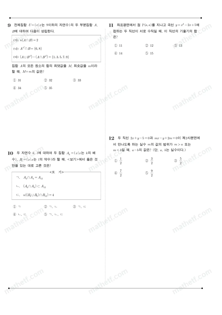 이매고등학교 2025년 1학년 2학기 중간고사 공통수학2 수학 기출문제 미리보기 3페이지