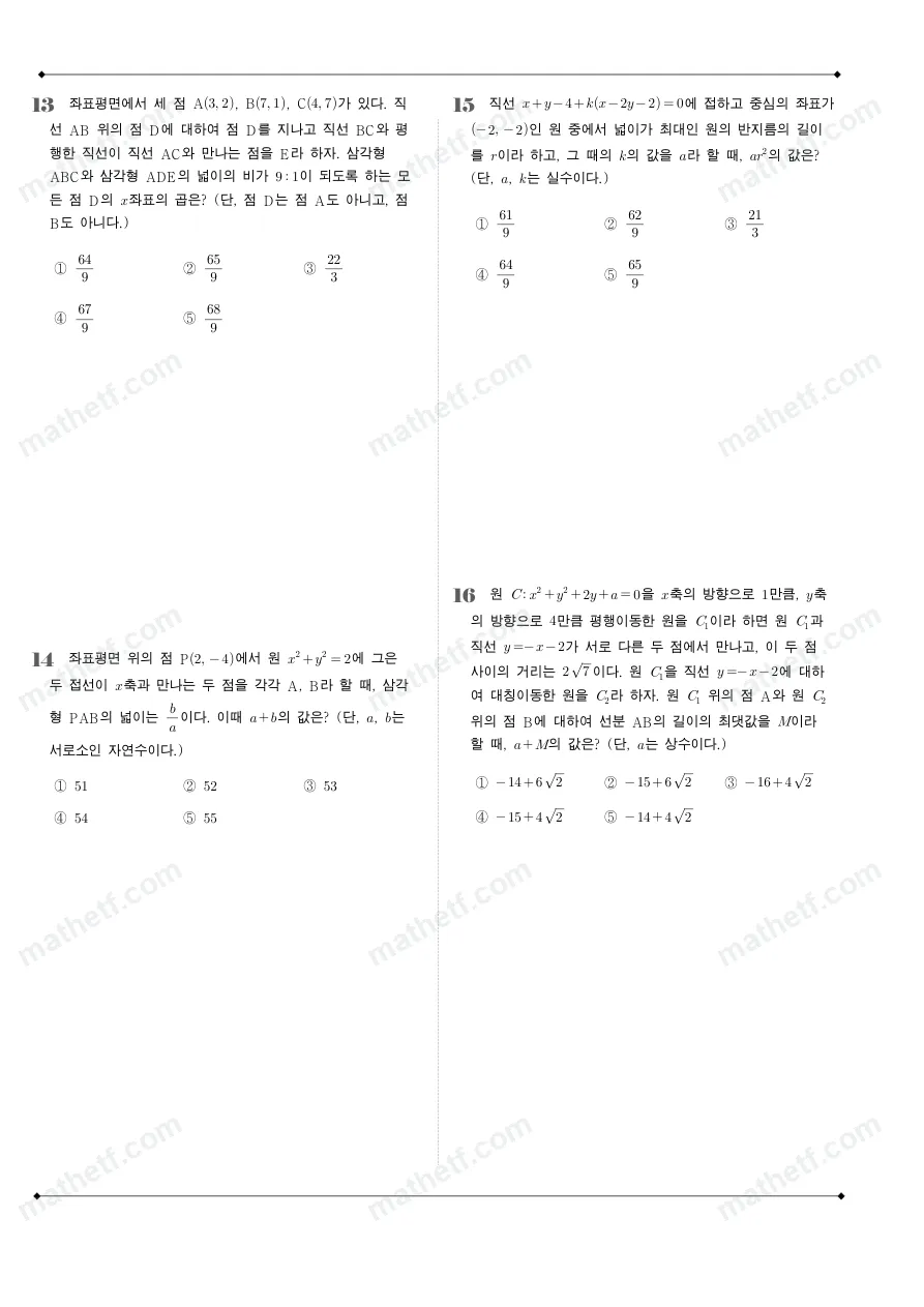이매고등학교 2025년 1학년 2학기 중간고사 공통수학2 수학 기출문제 미리보기 4페이지