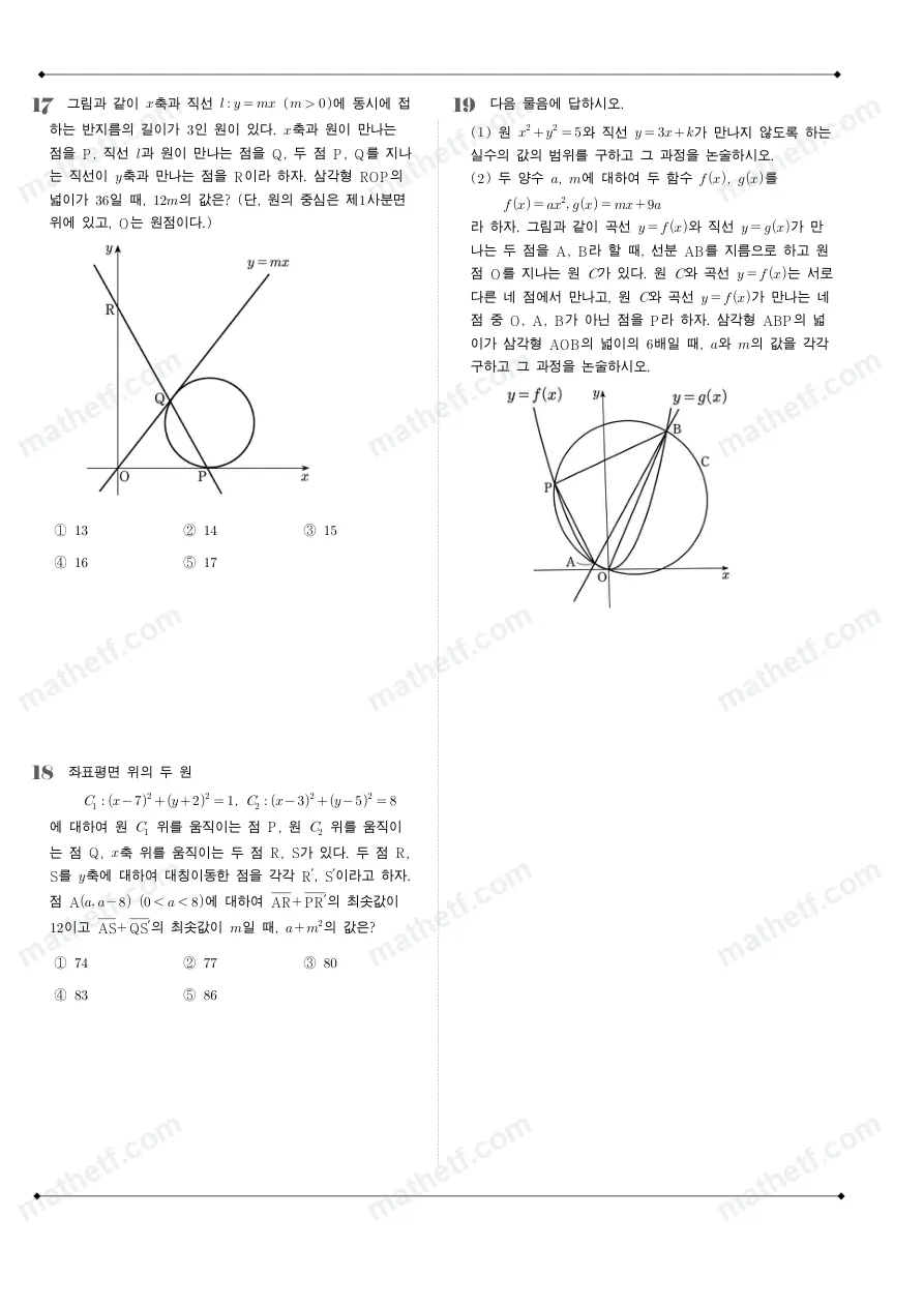 이매고등학교 2025년 1학년 2학기 중간고사 공통수학2 수학 기출문제 미리보기 5페이지