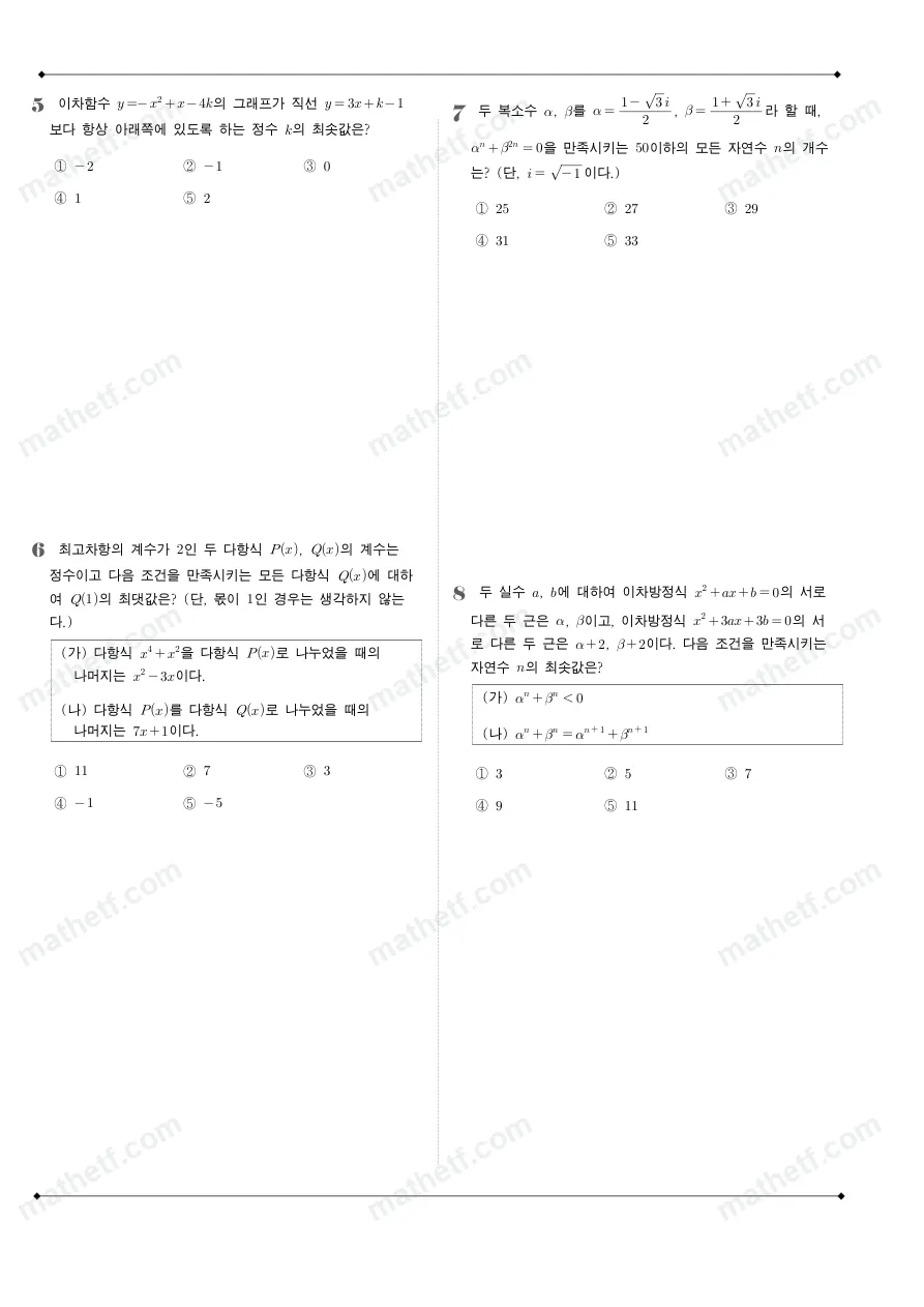 목동고등학교 2024년 1학년 1학기 중간고사 수학(상) 수학 기출문제 미리보기 2페이지