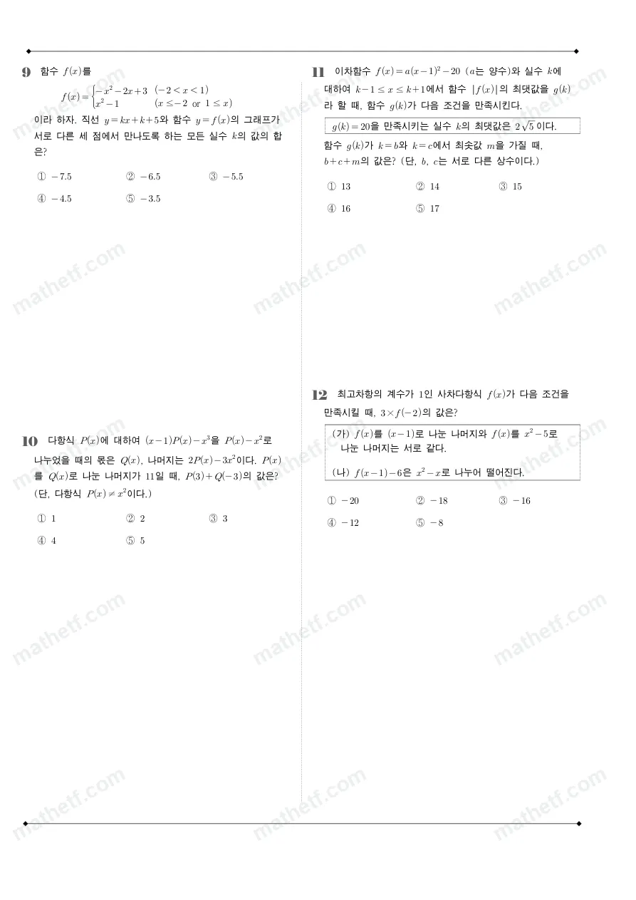 목동고등학교 2024년 1학년 1학기 중간고사 수학(상) 수학 기출문제 미리보기 3페이지