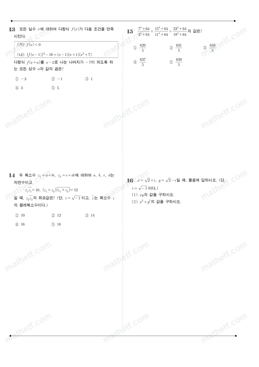 목동고등학교 2024년 1학년 1학기 중간고사 수학(상) 수학 기출문제 미리보기 4페이지