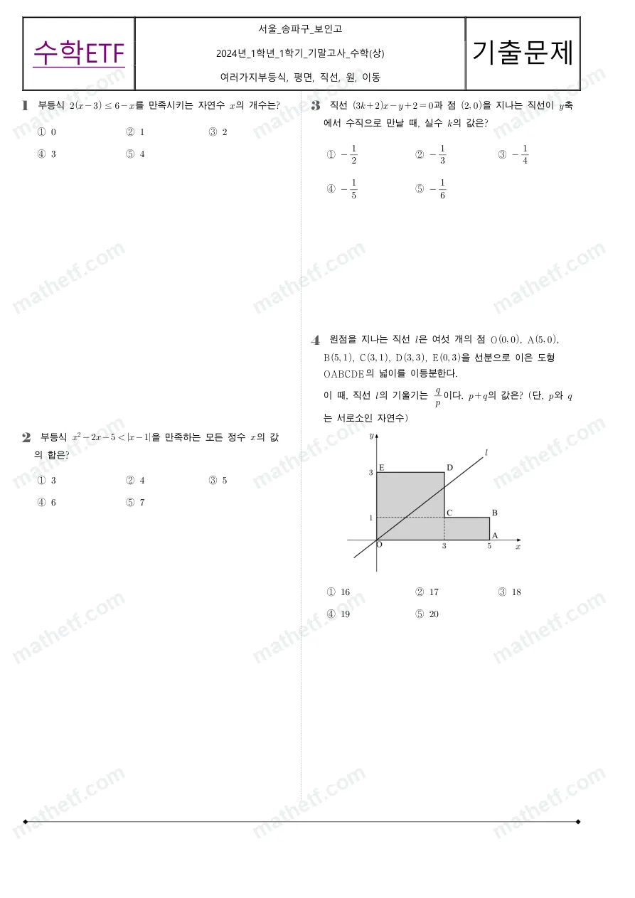 보인고등학교 2024년 1학년 1학기 기말고사 수학(상) 수학 기출문제 미리보기 1페이지