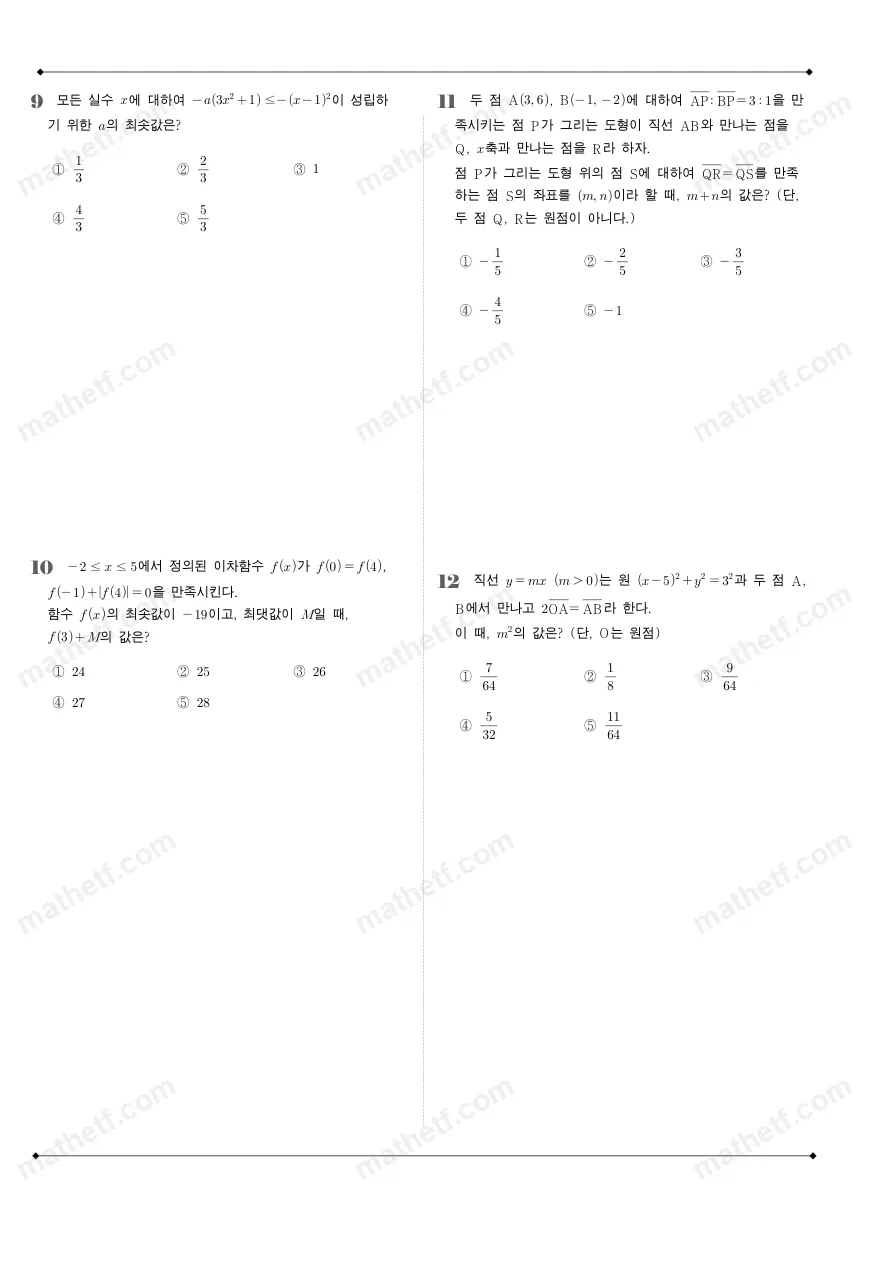 보인고등학교 2024년 1학년 1학기 기말고사 수학(상) 수학 기출문제 미리보기 3페이지