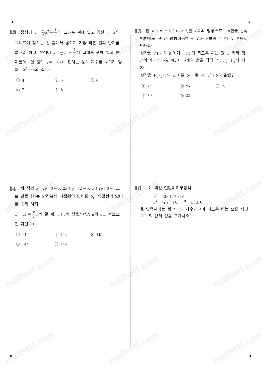 보인고등학교 2024년 1학년 1학기 기말고사 수학(상) 수학 기출문제 미리보기 4페이지