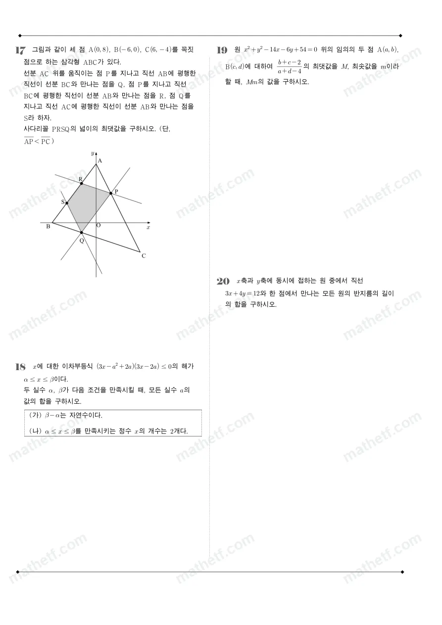 보인고등학교 2024년 1학년 1학기 기말고사 수학(상) 수학 기출문제 미리보기 5페이지